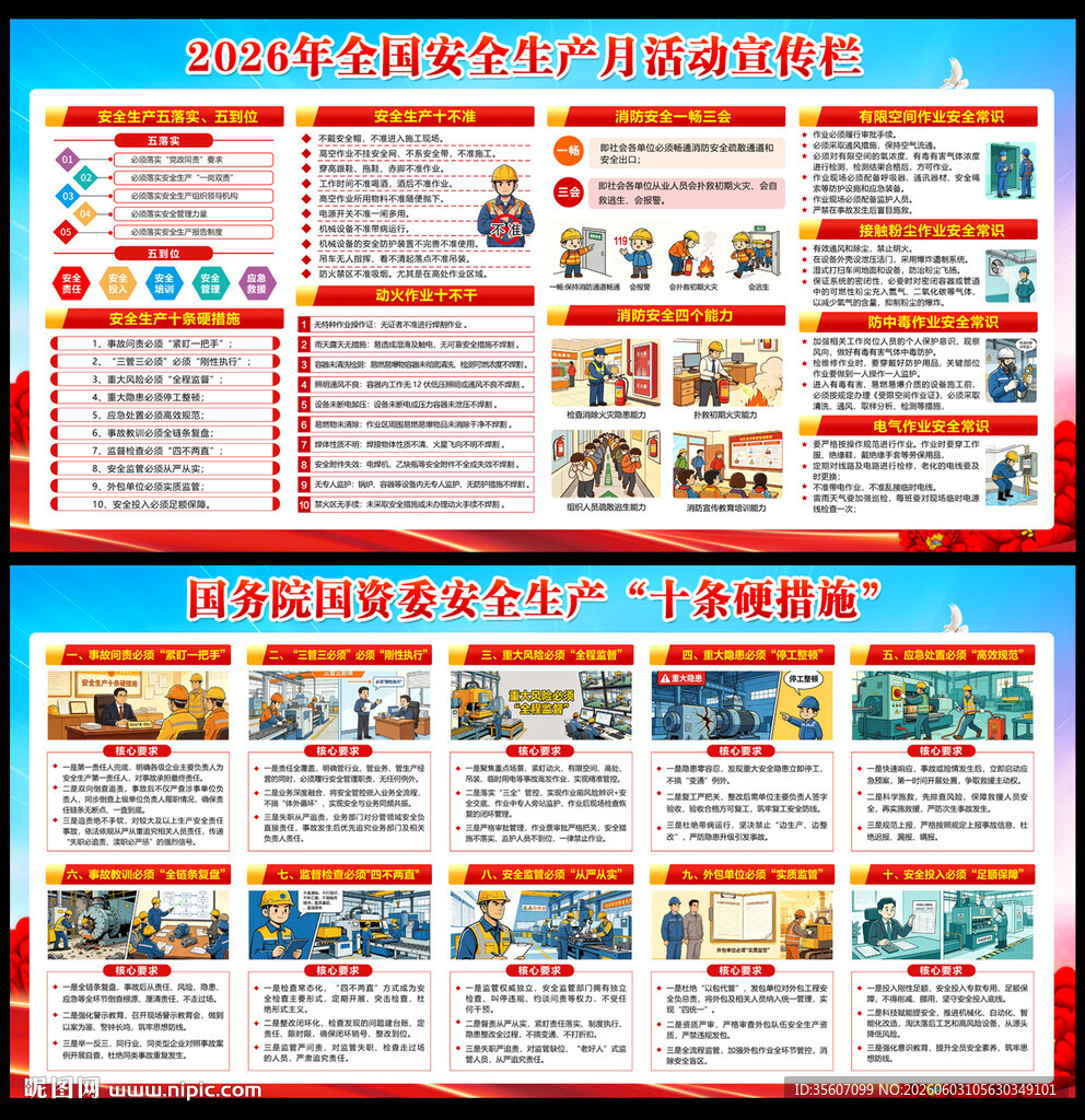 2026安全生产月十条硬措施