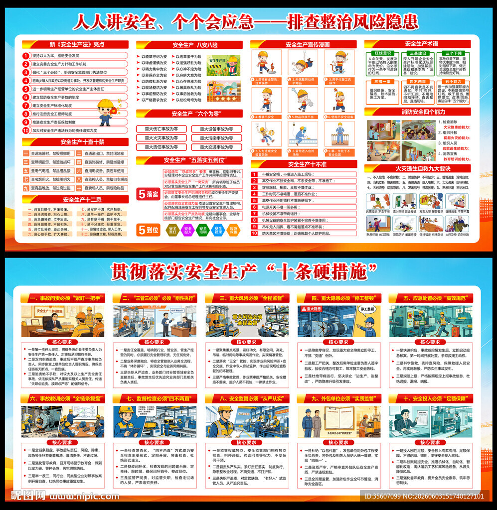 2026年安全生产月