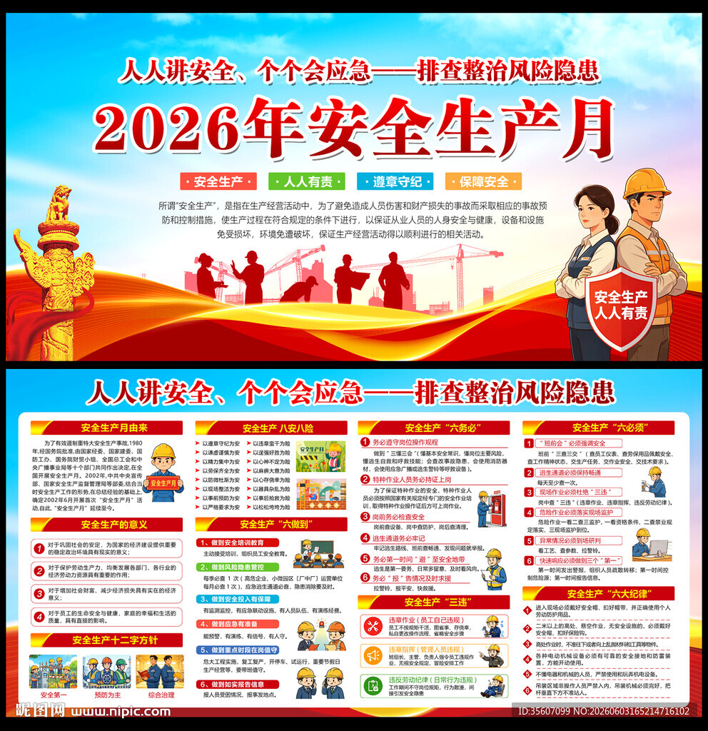 2026安全月宣传栏