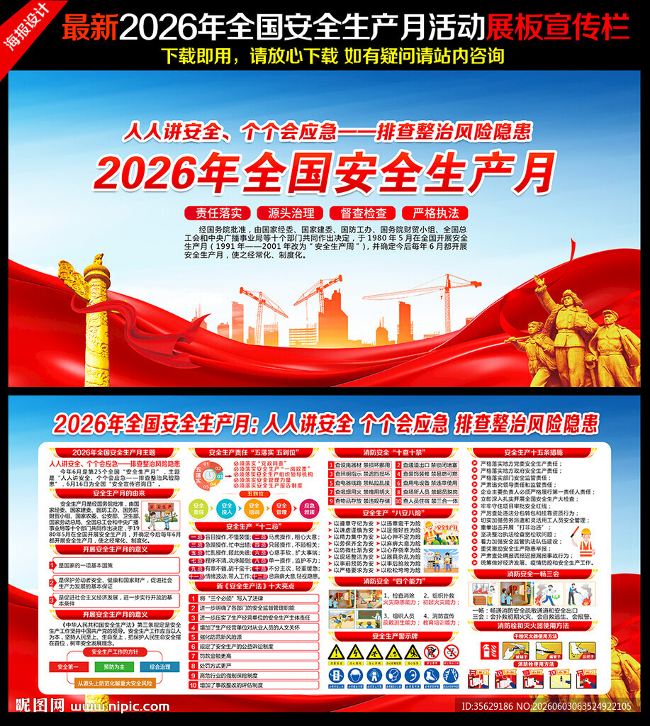 2026年安全生产月