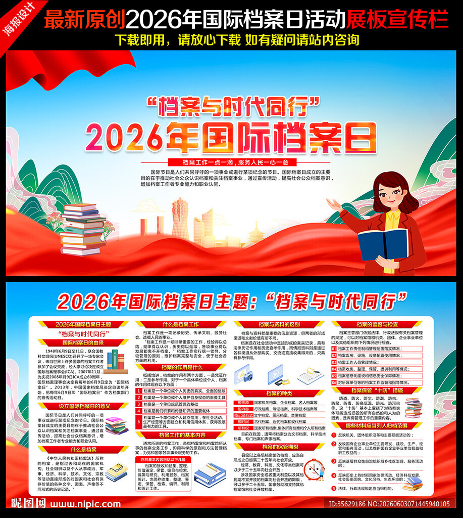 2026国际档案日