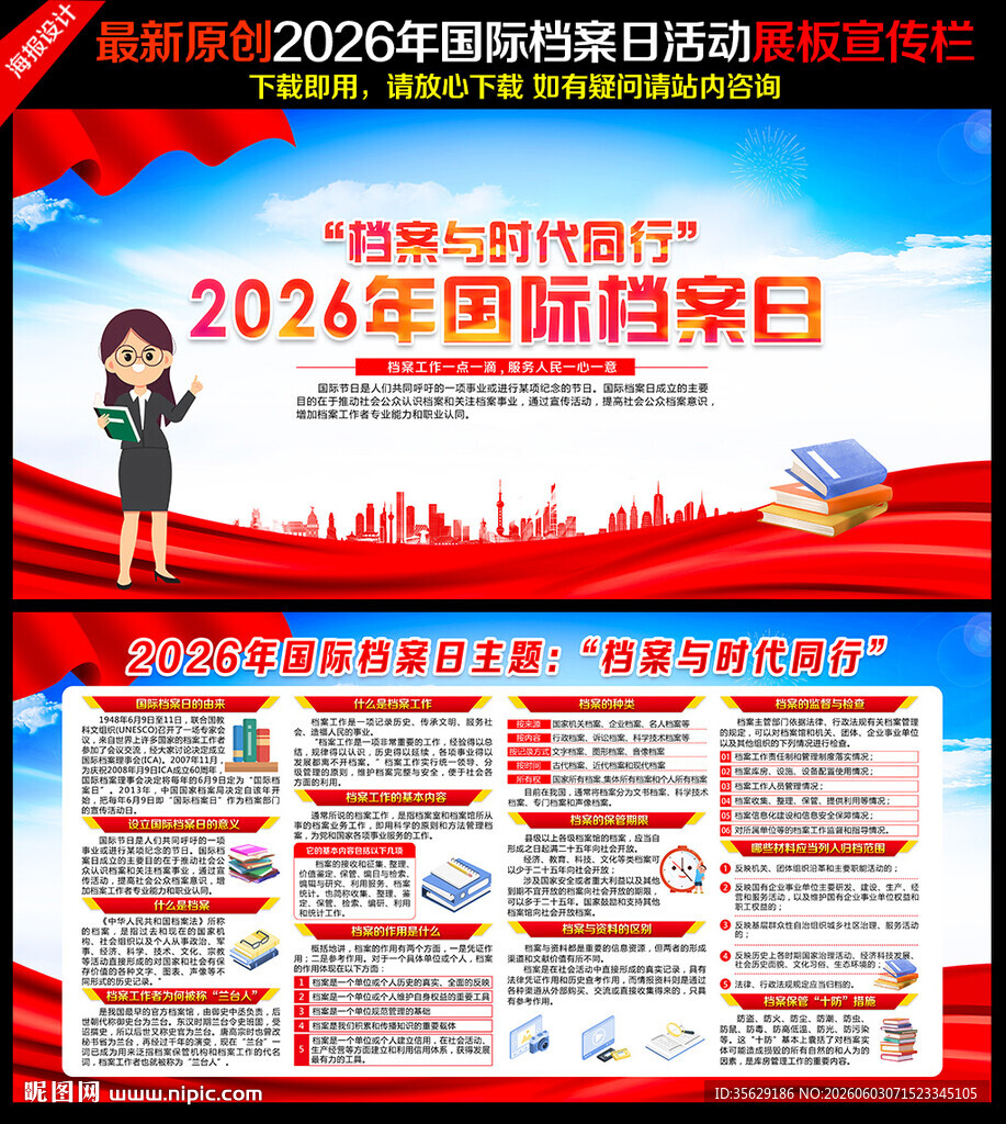 档案日