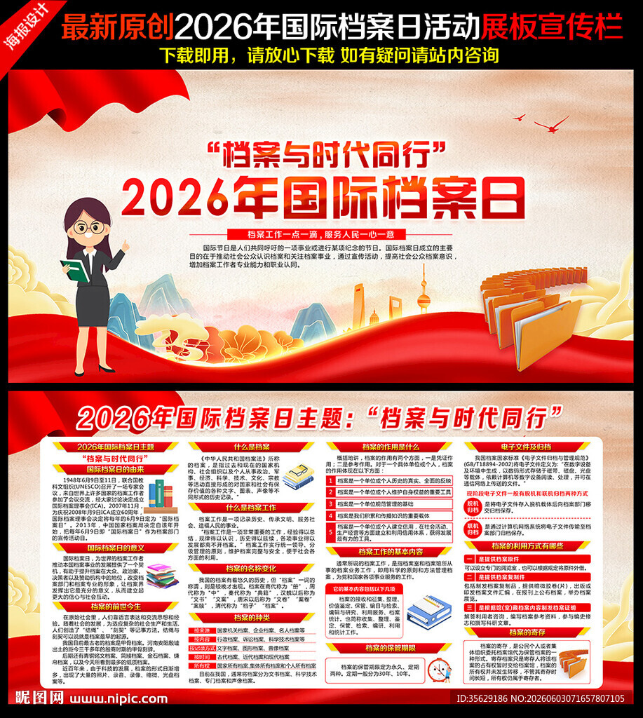 2026年国际档案日