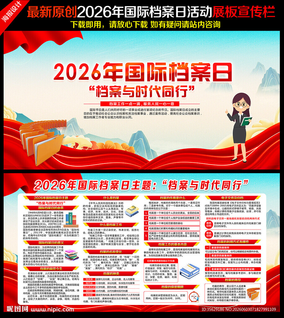 国际档案日