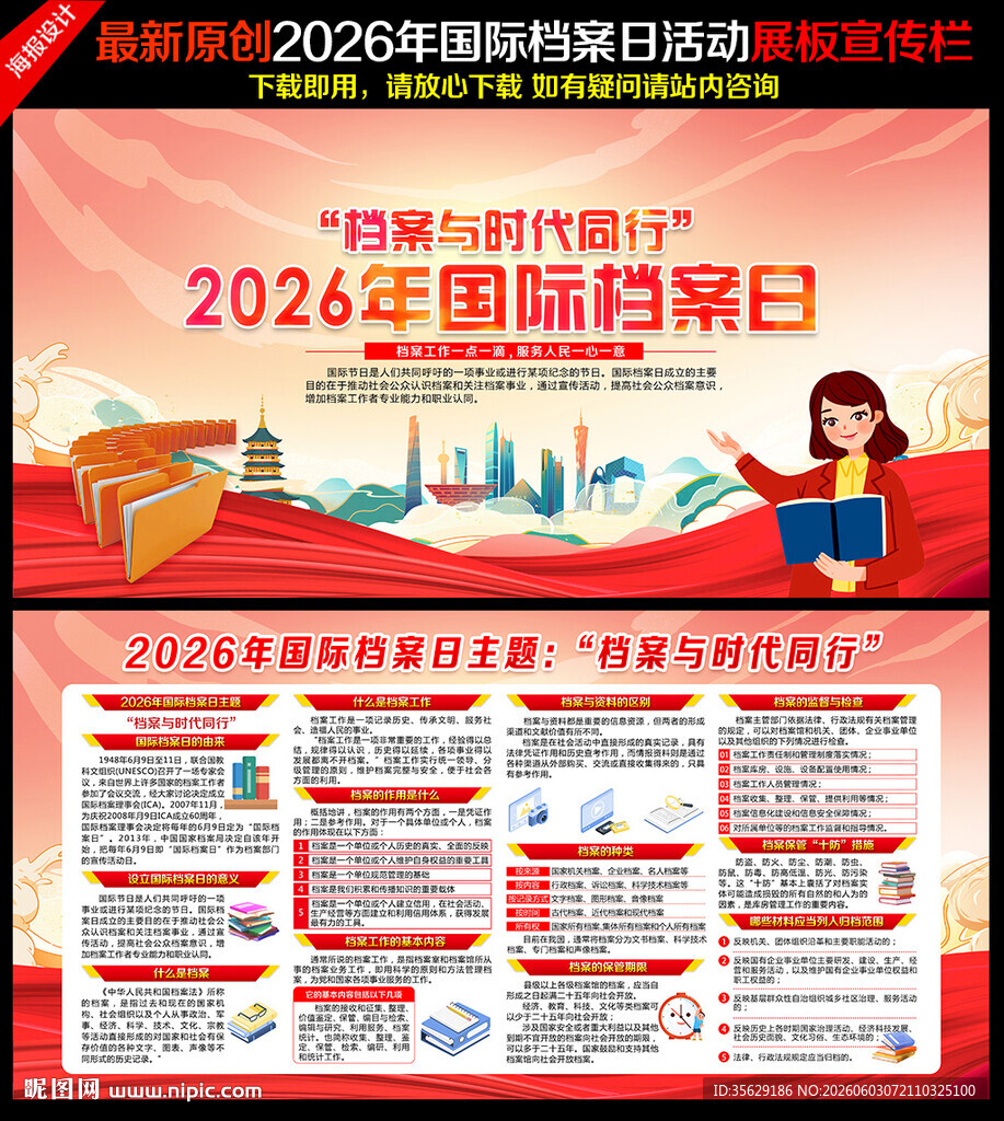 2026年档案日
