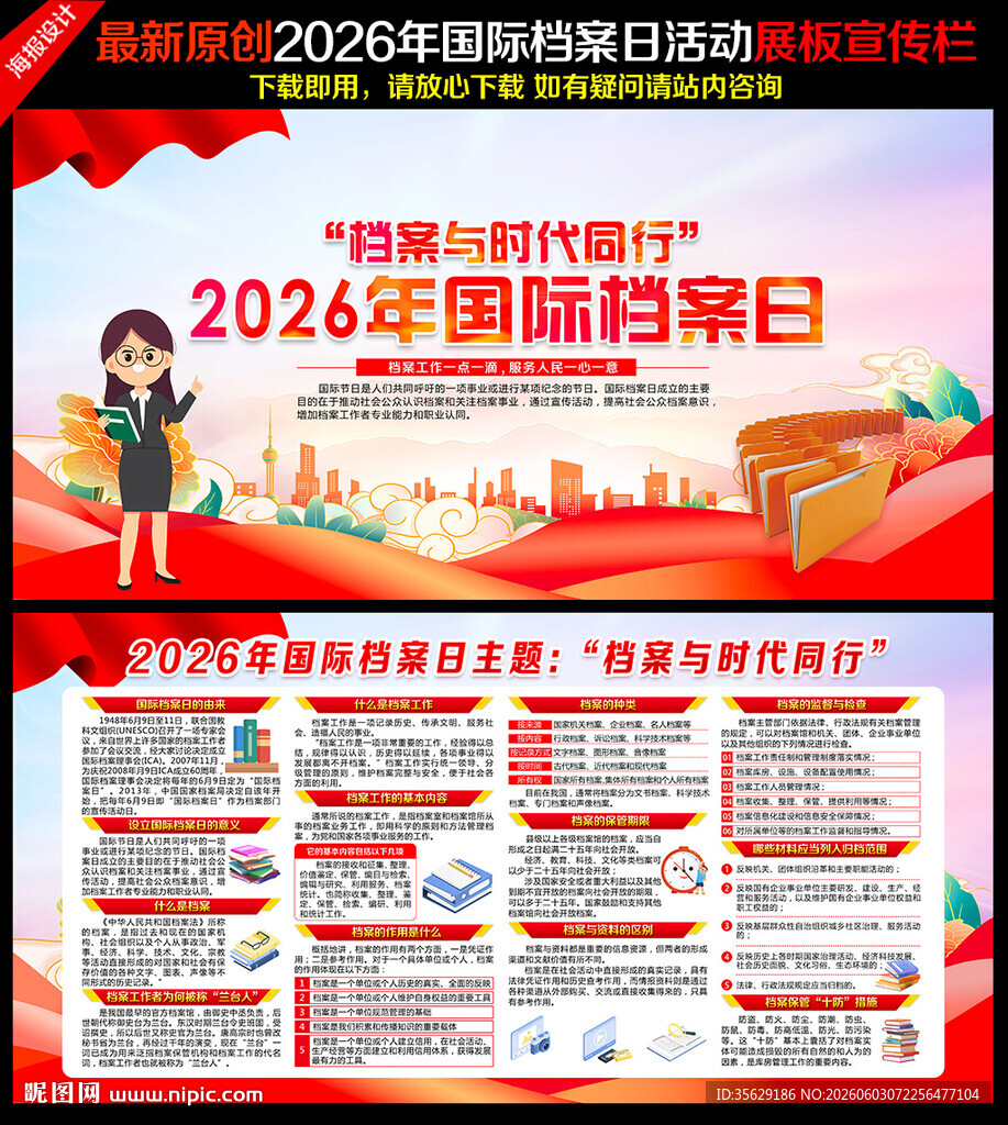 档案与时代同行