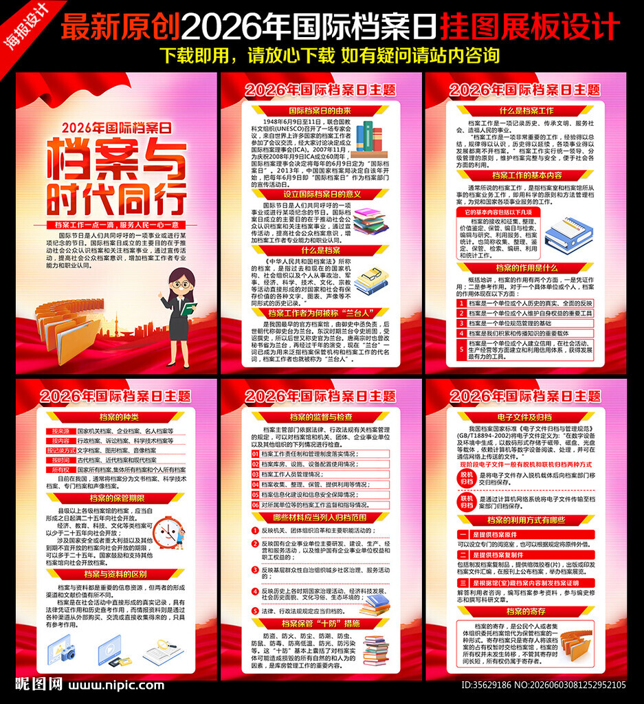 2026档案日