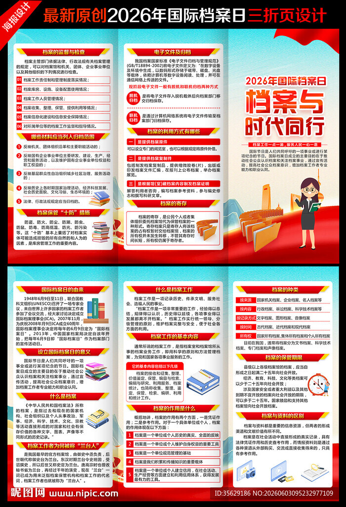 2026年国际档案日三折页