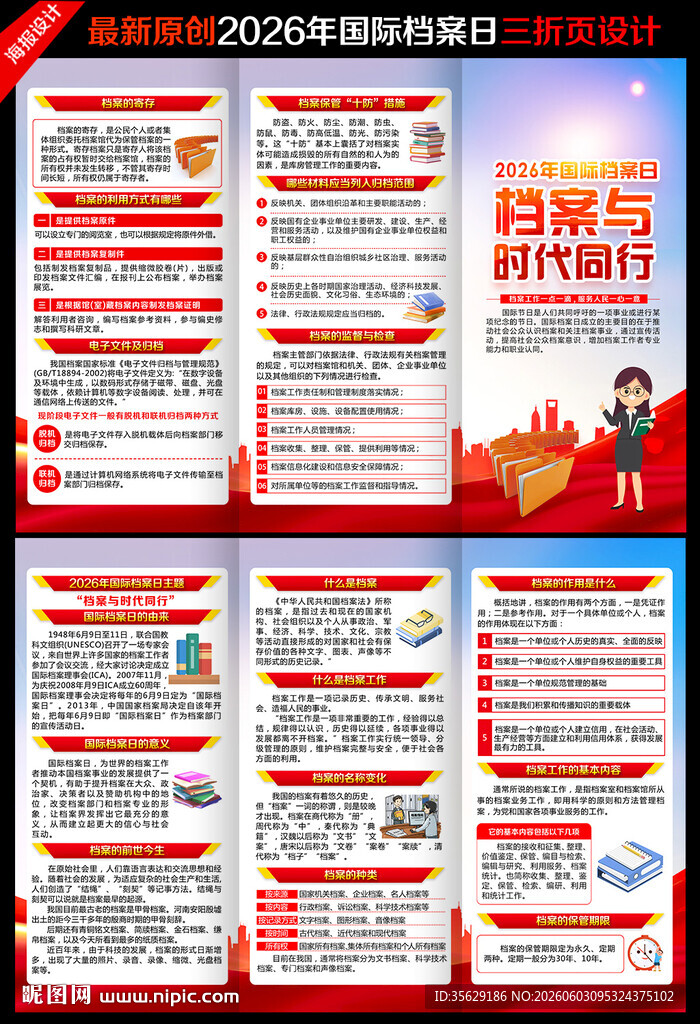 2026国际档案日三折页