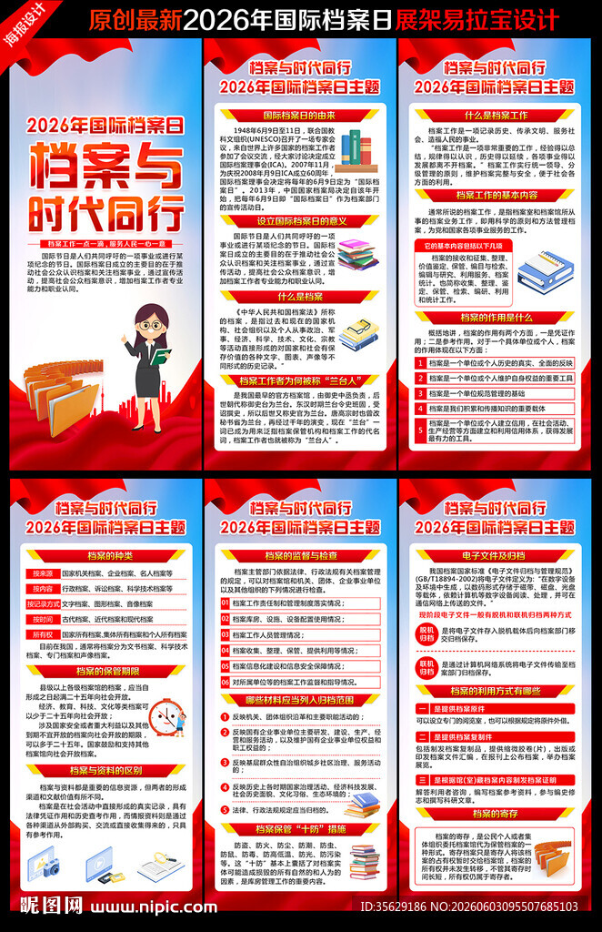 2026年国际档案日展架易拉宝