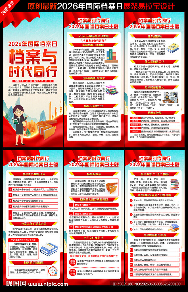 国际档案日x展架