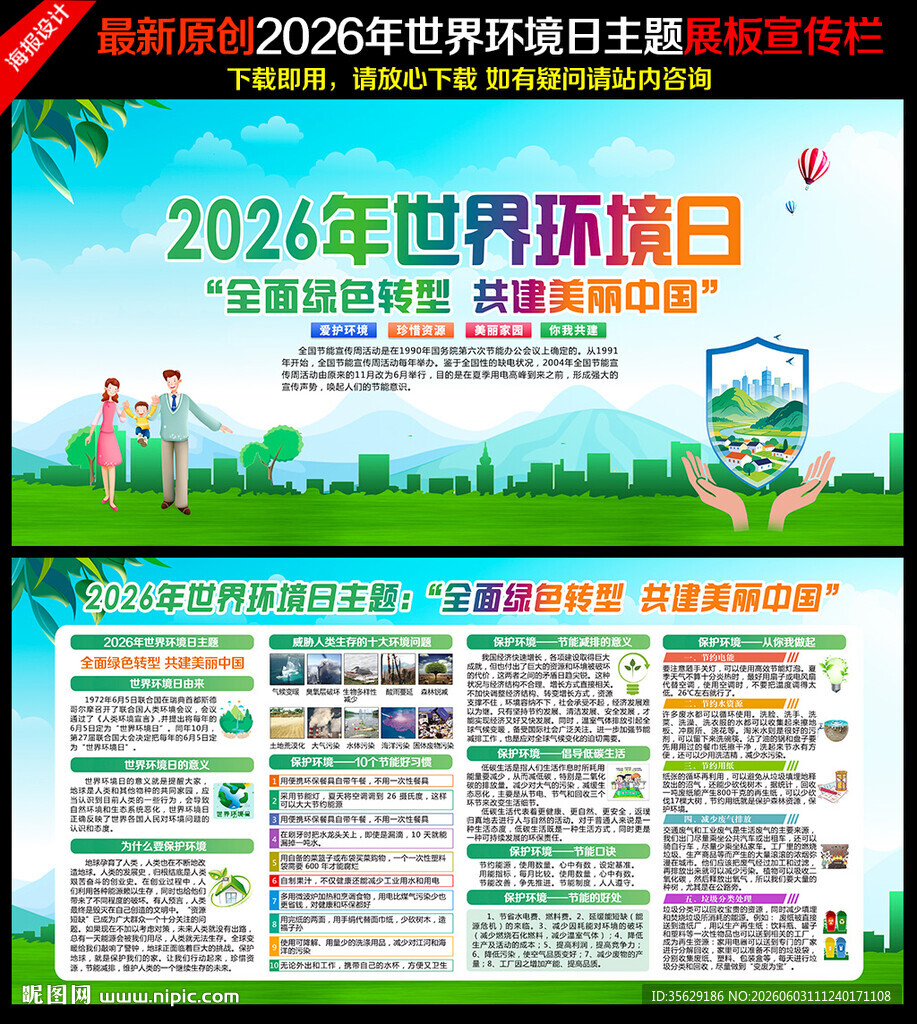 2026年世界环境日