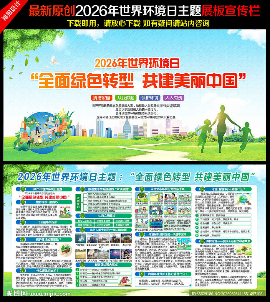 环境日