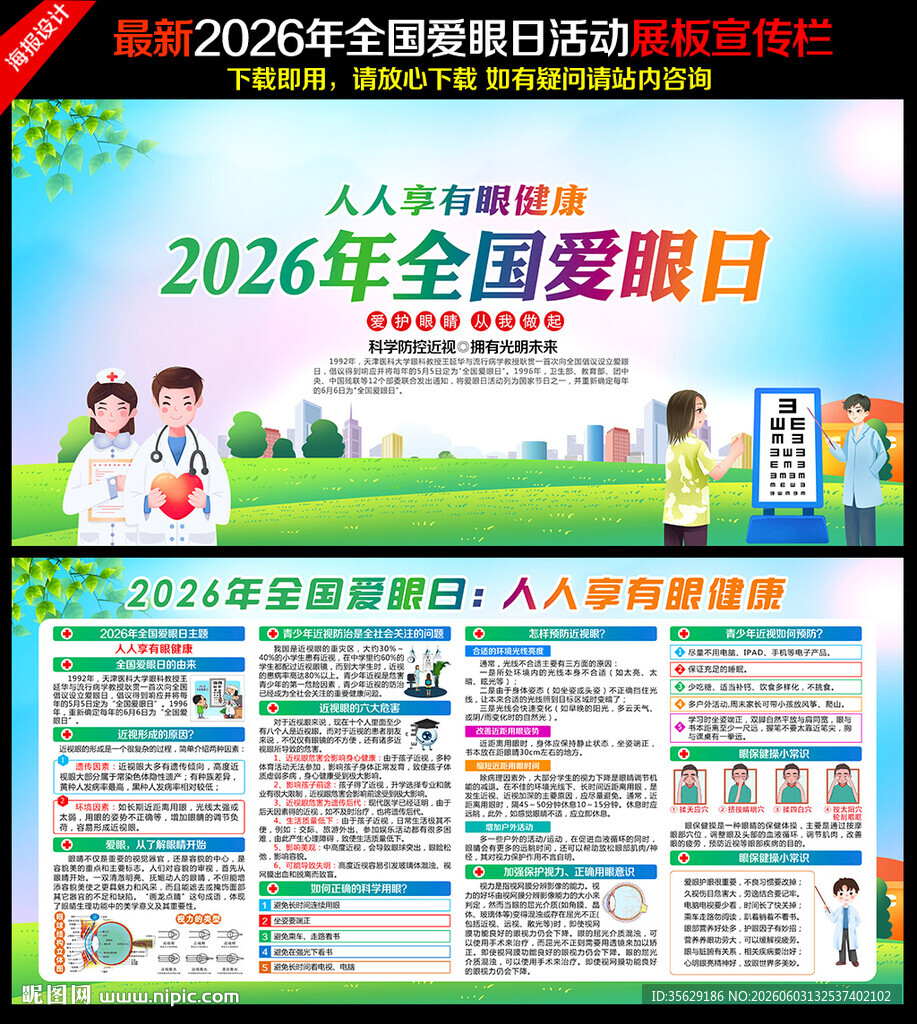 2026年全国爱眼日