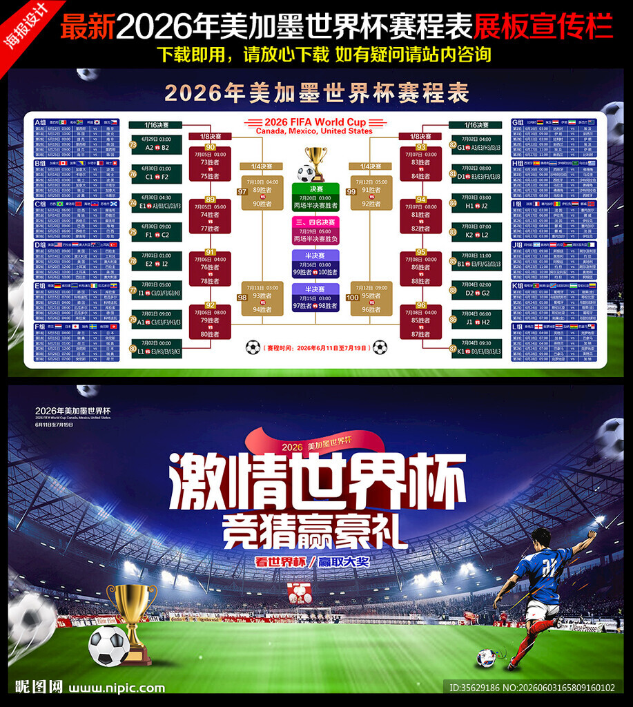 2026世界杯