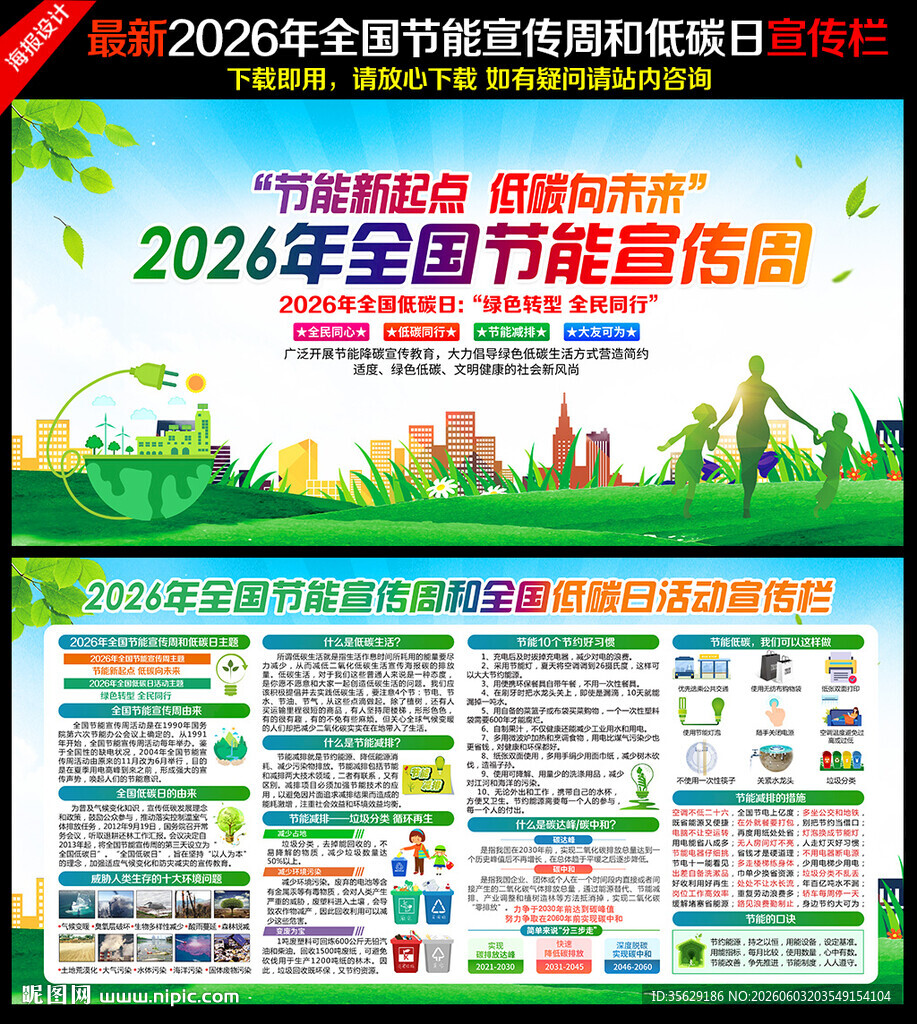 2026年全国节能宣传周