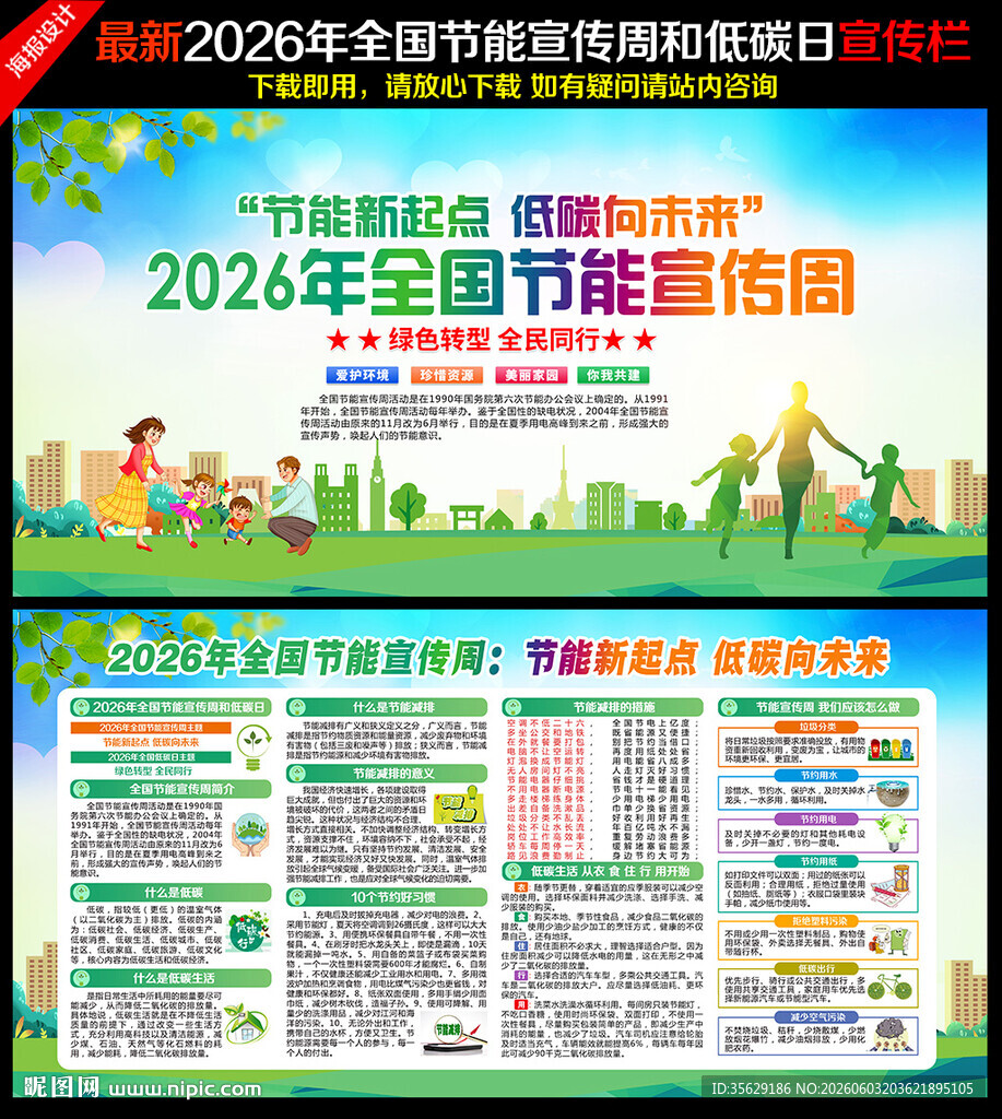 2026全国节能宣传周