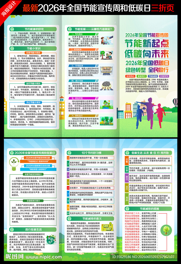 2026节能宣传周三折页