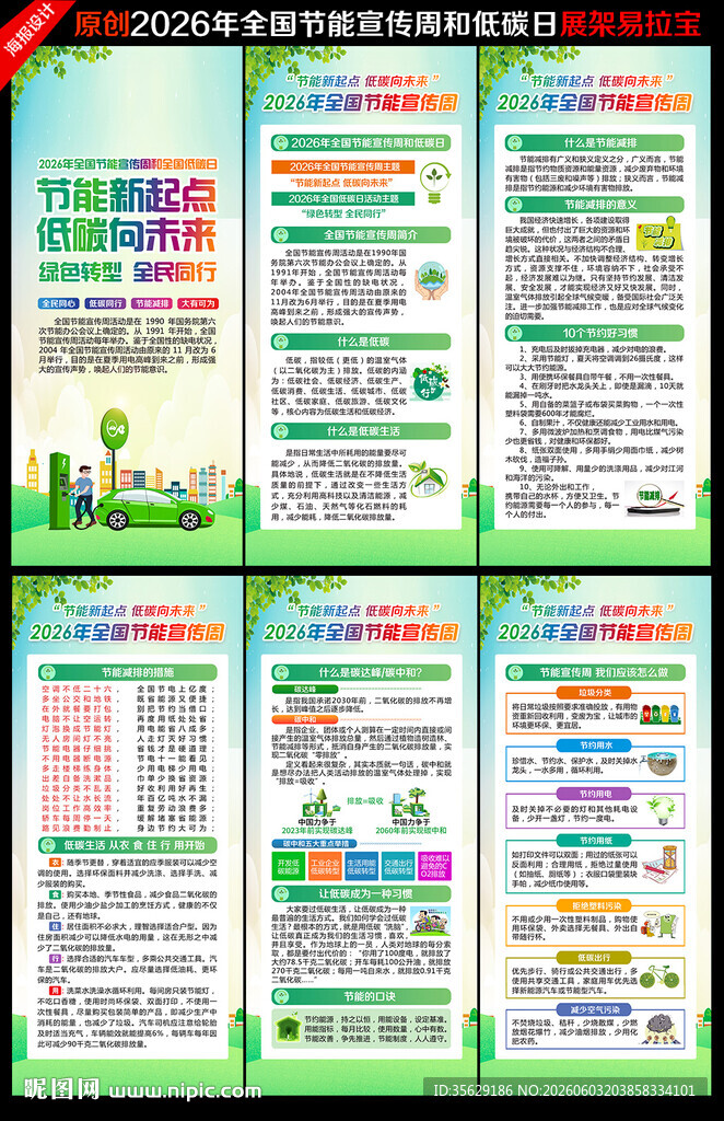 全国节能宣传周和低碳日X展架