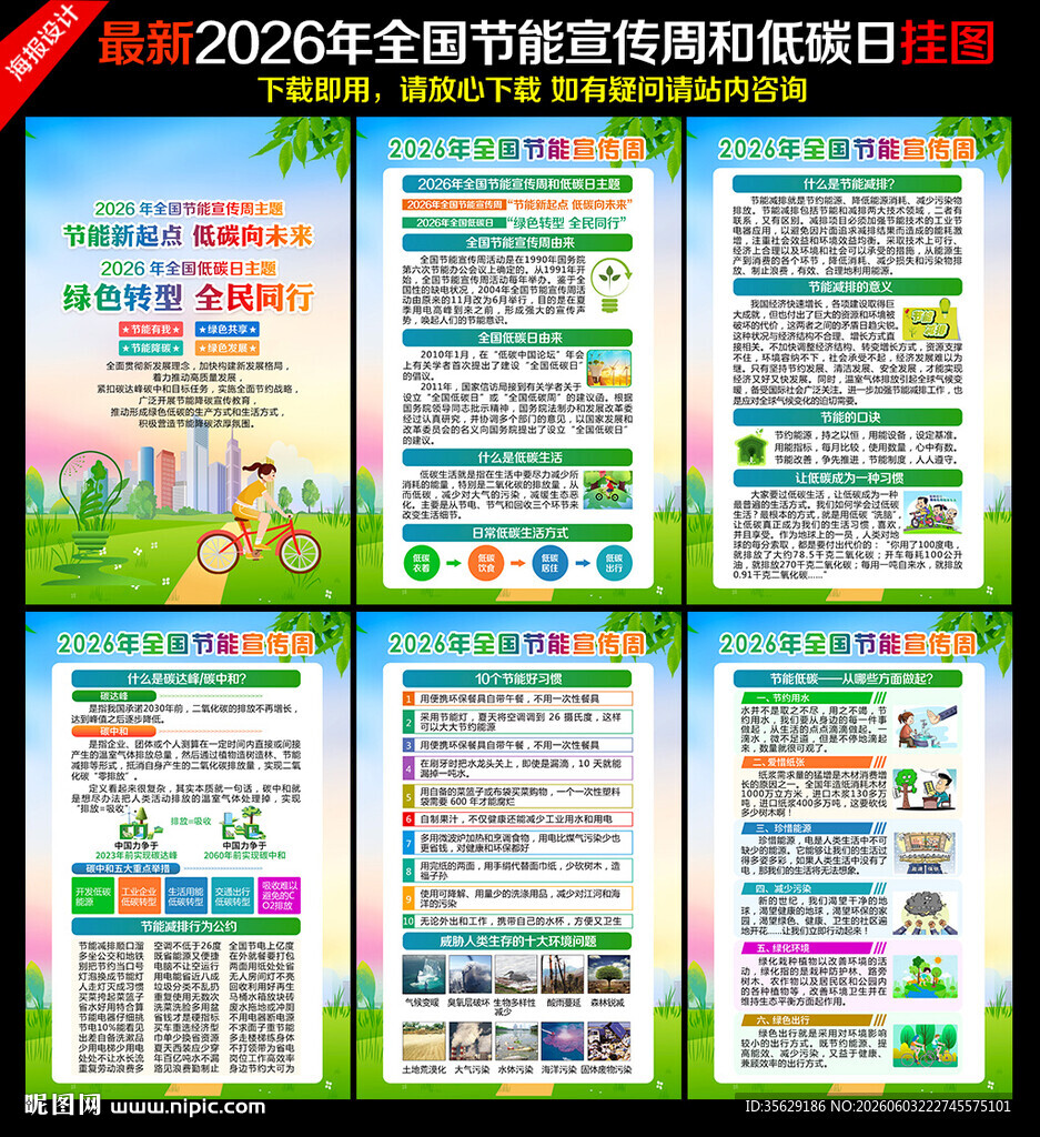 节能宣传周