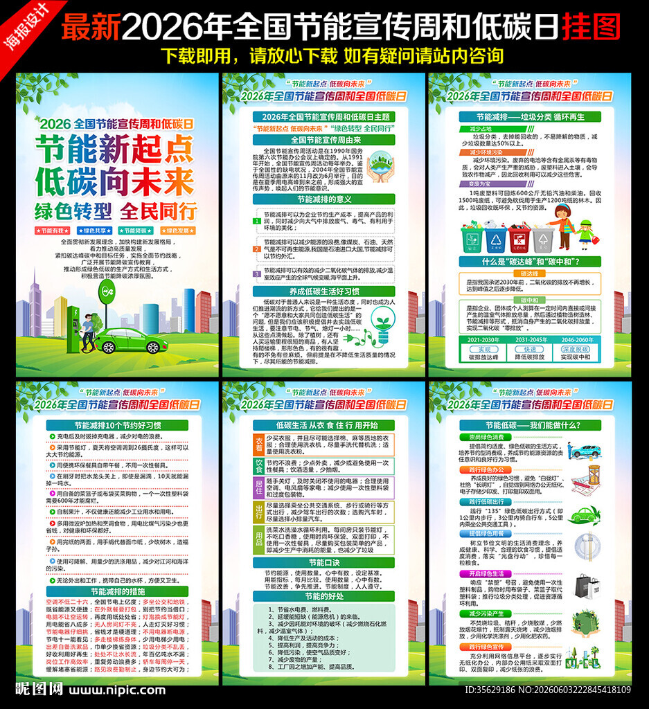 2026全国节能宣传周