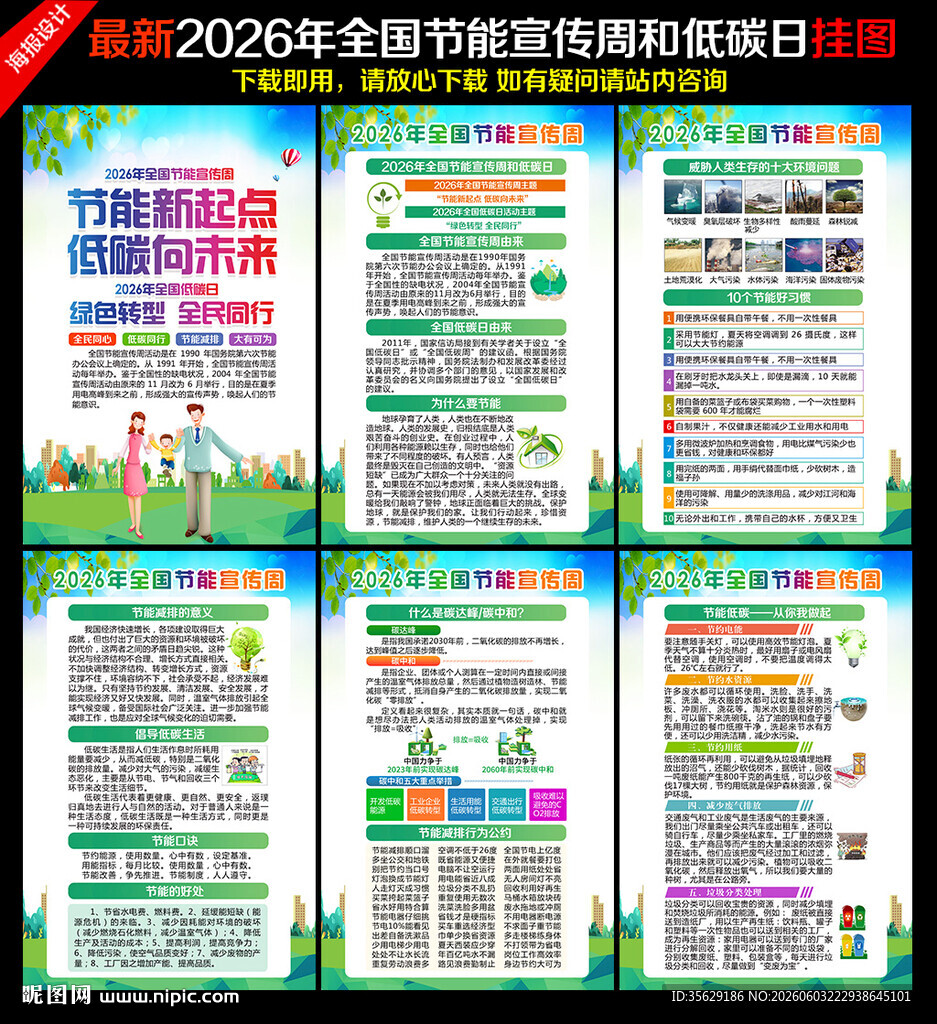 2026全国节能宣传周海报