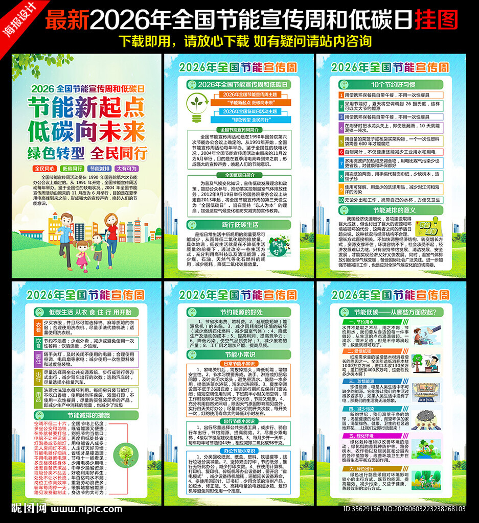 2026年全国节能宣传周挂图