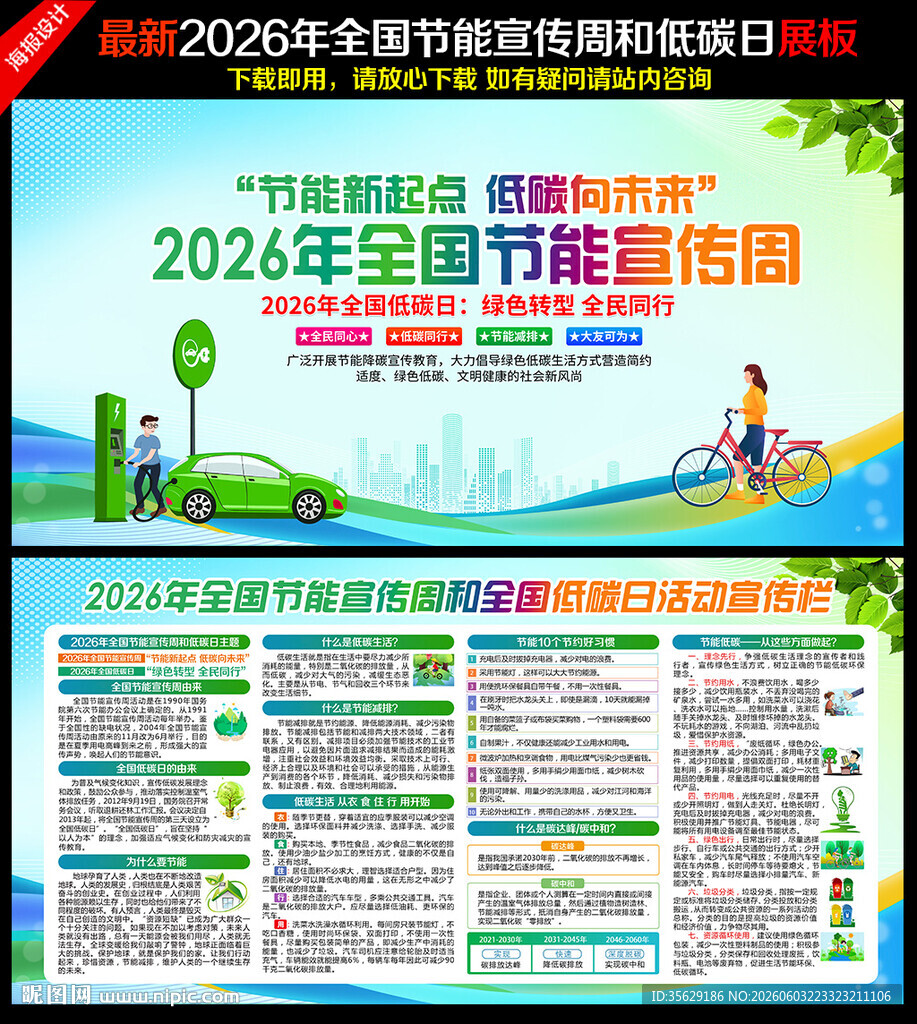 2026年节能宣传周