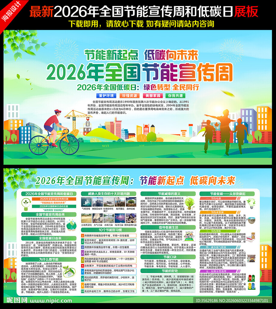 2026年全国节能宣传周海报