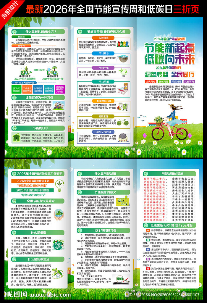 2026年节能宣传周三折页