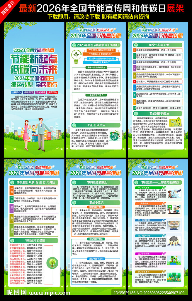 2026年全国节能宣传周X展架