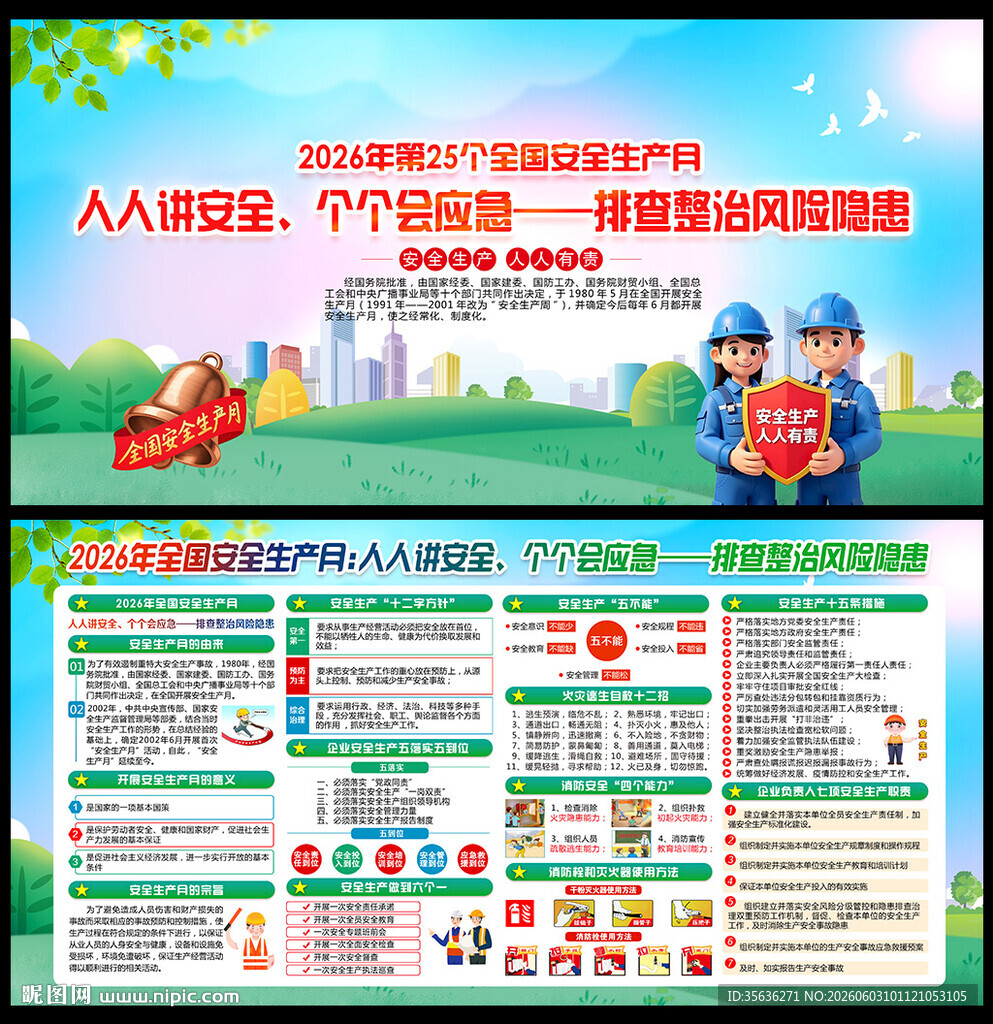 人人讲安全 个个会应急