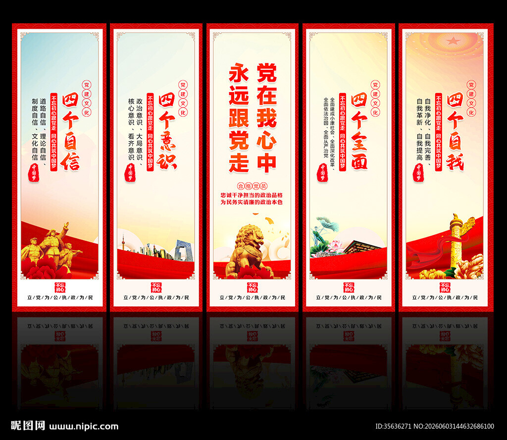党建