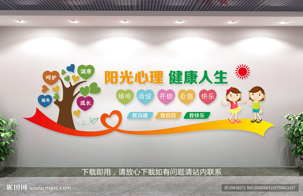 心理健康咨询室