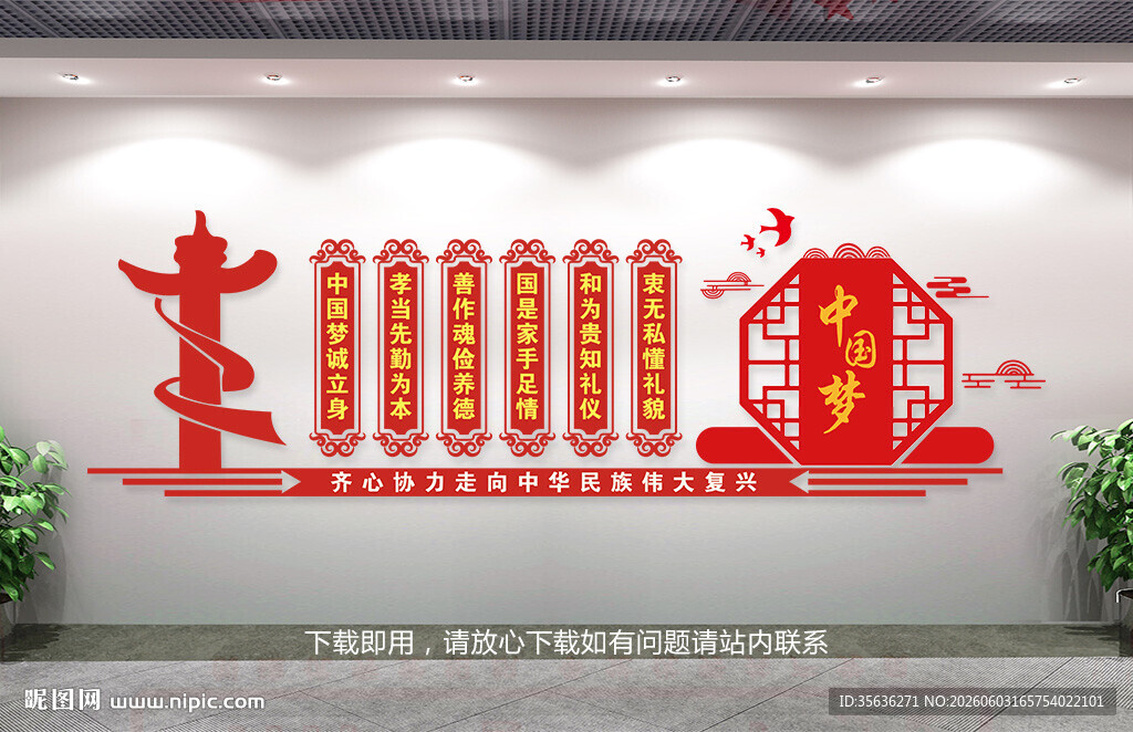 中国梦文化墙