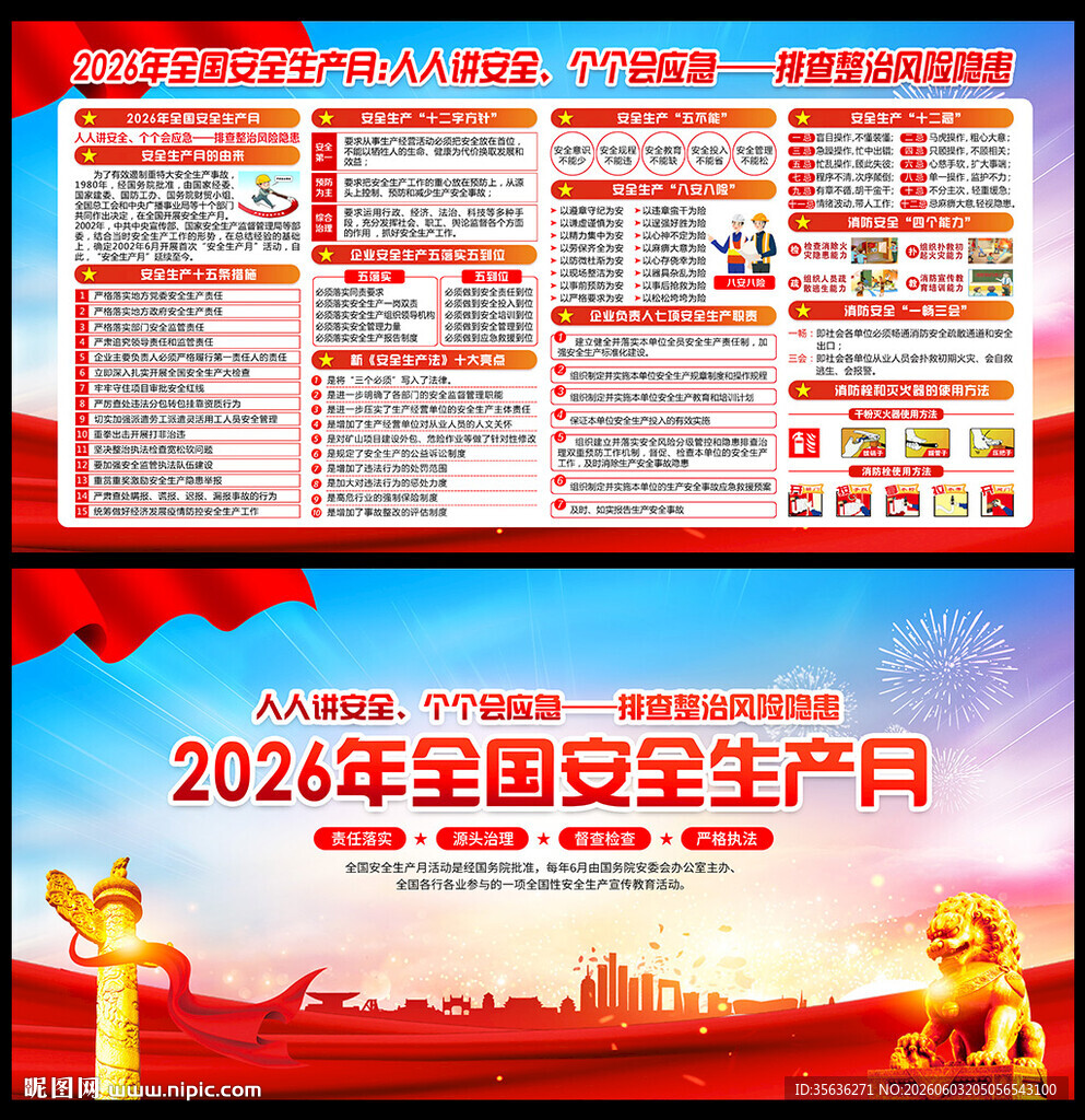 2026安全月