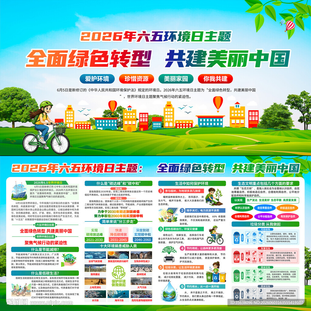 2026年六五环境日