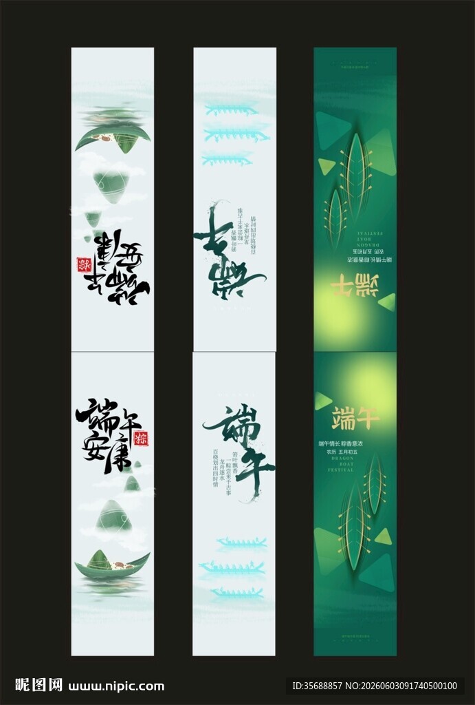 端午卡片海报