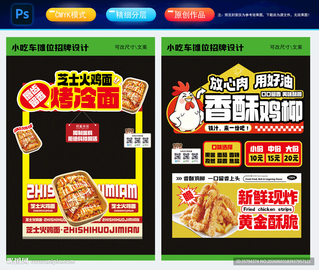 小吃车摆摊车招牌