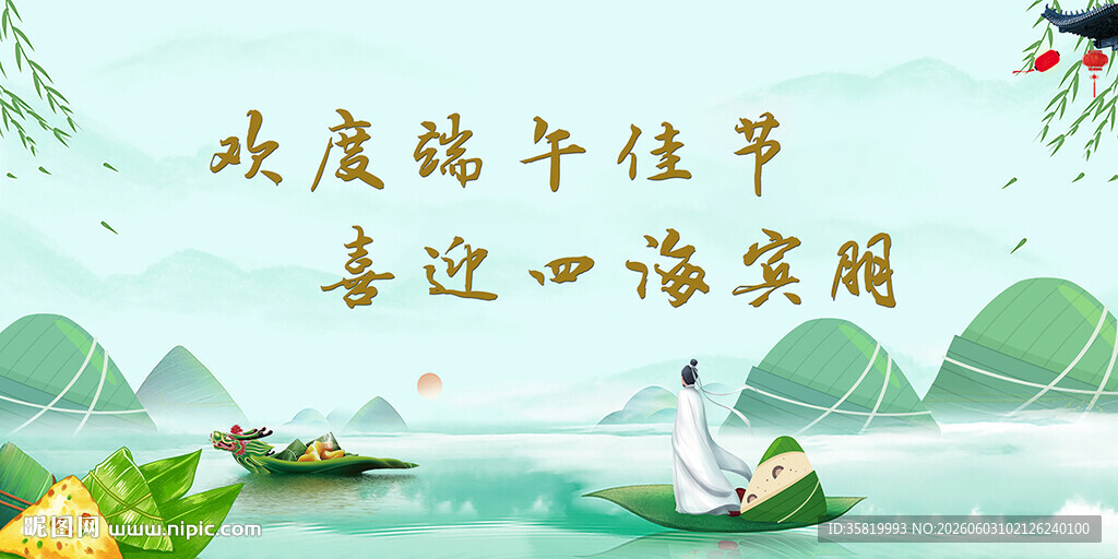 端午佳节