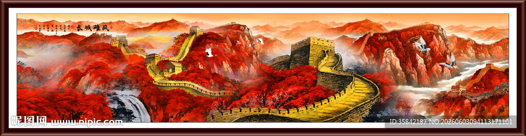 国画长城