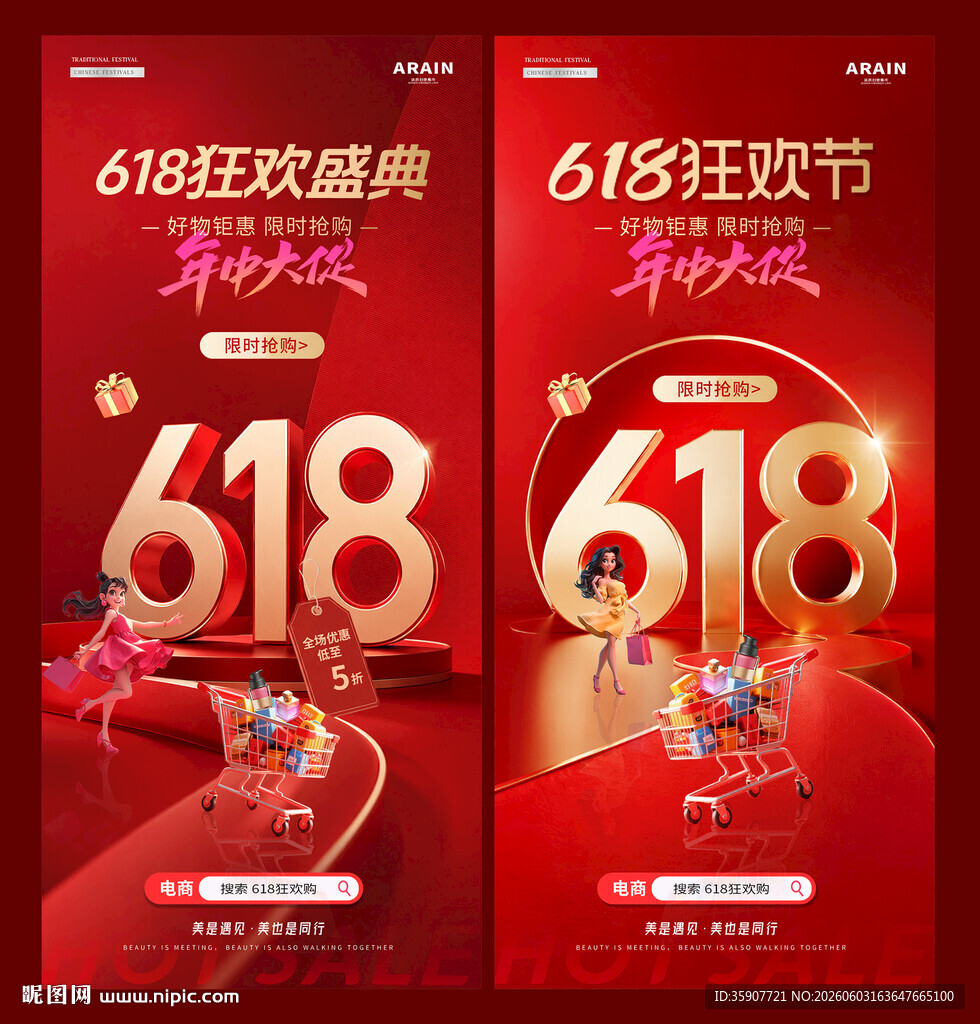 电商618立体字红金活动海报