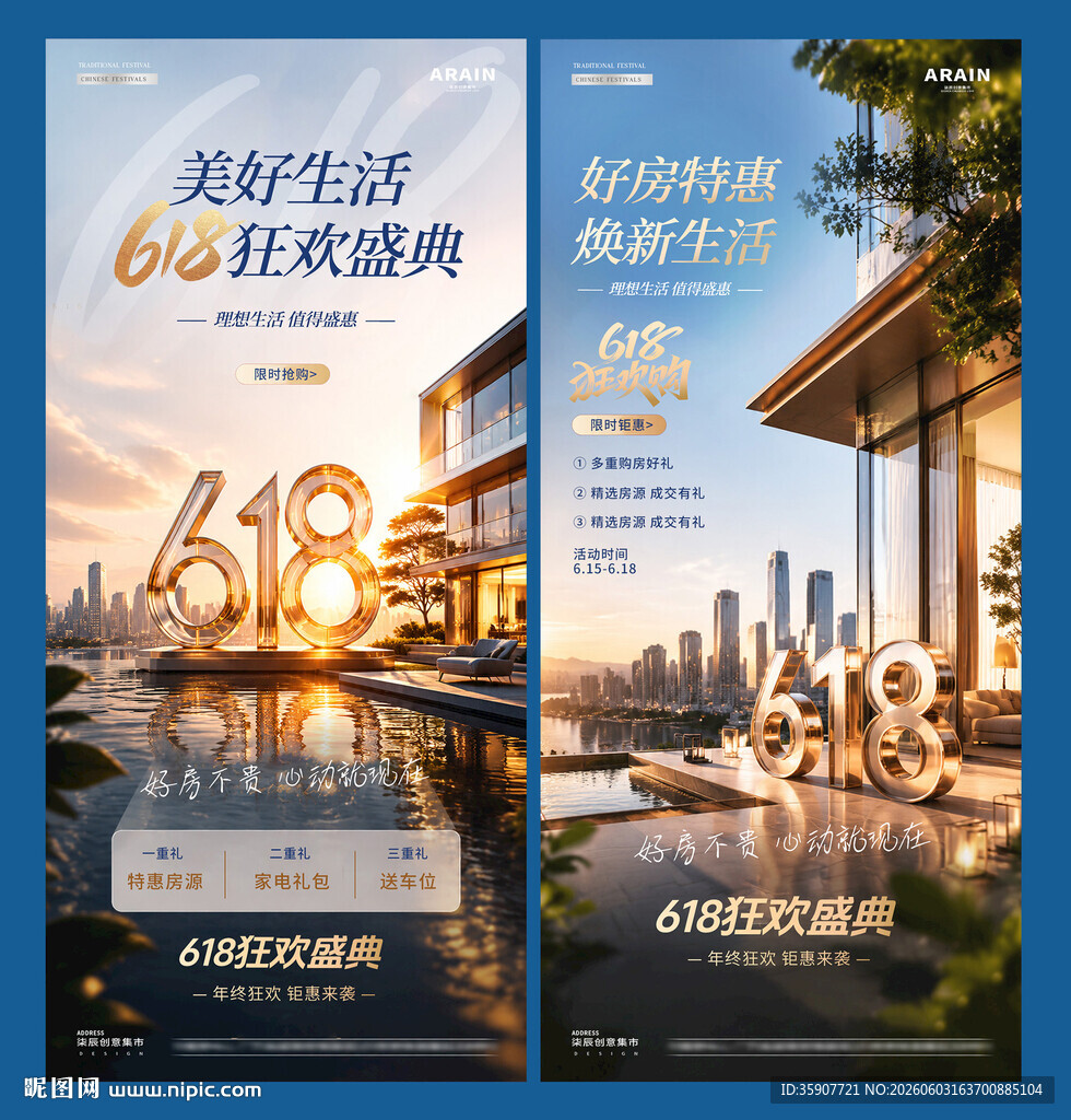 地产618钜惠活动海报