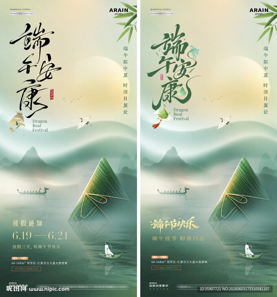 端午节中式意境放假通知