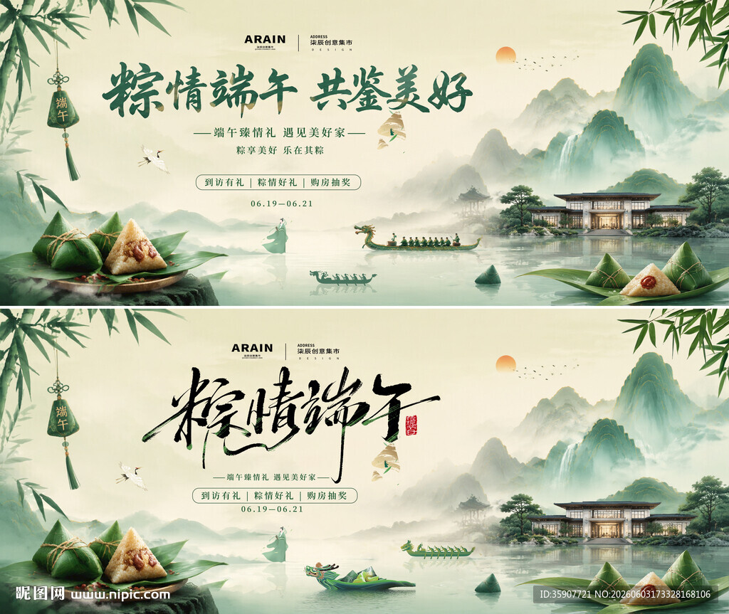 端午节中式山水背景板