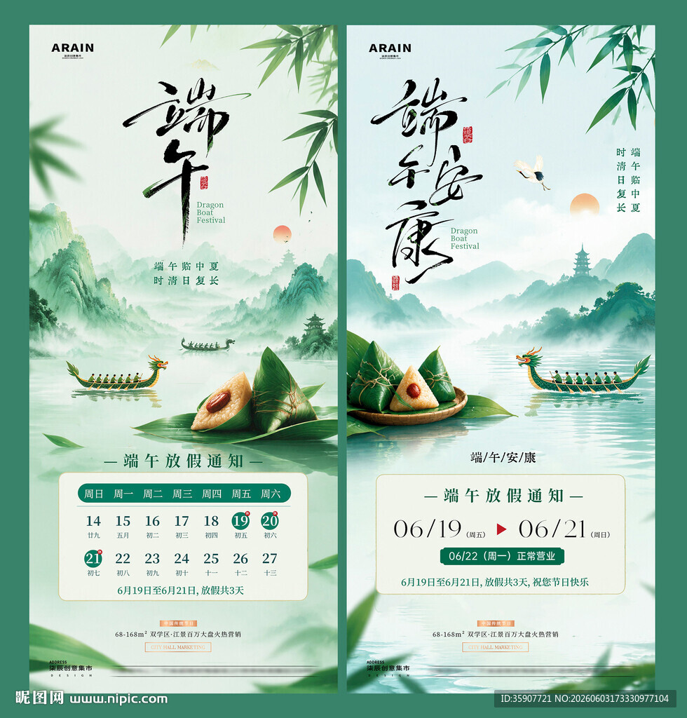 端午节中式山水放假通知
