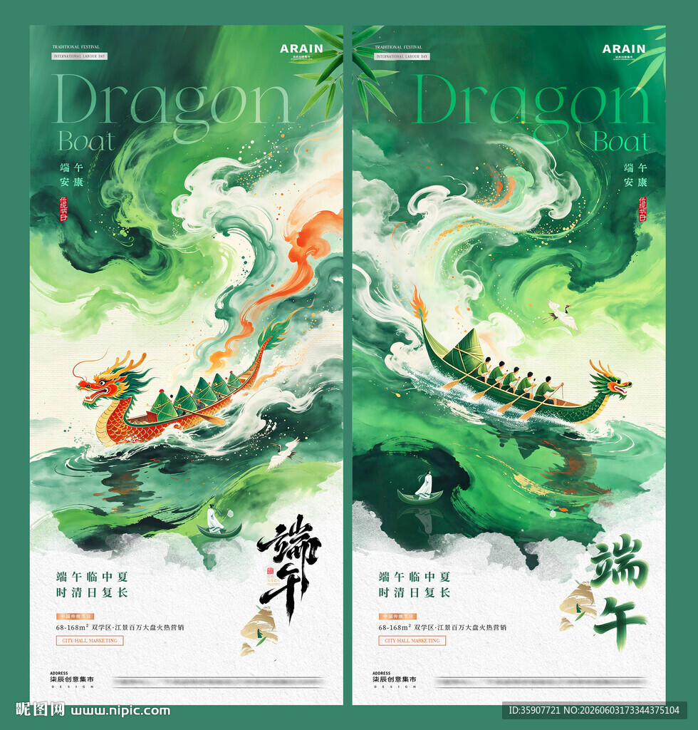 端午节中式水墨龙舟海报