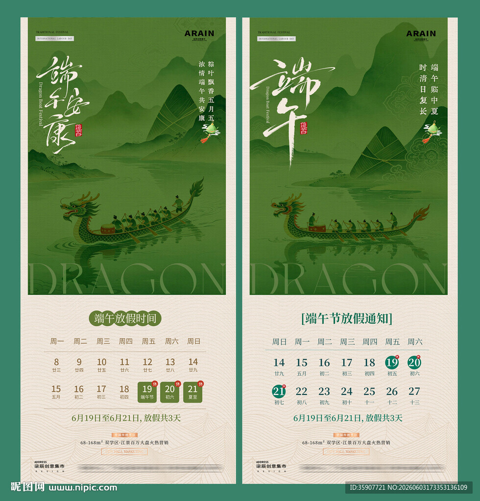 端午节中式简约放假通知