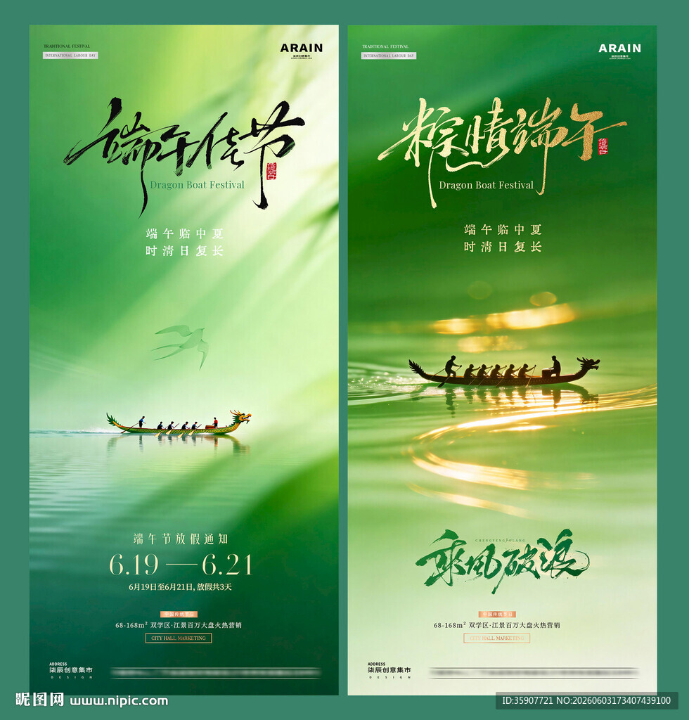 端午节中式意境放假通知