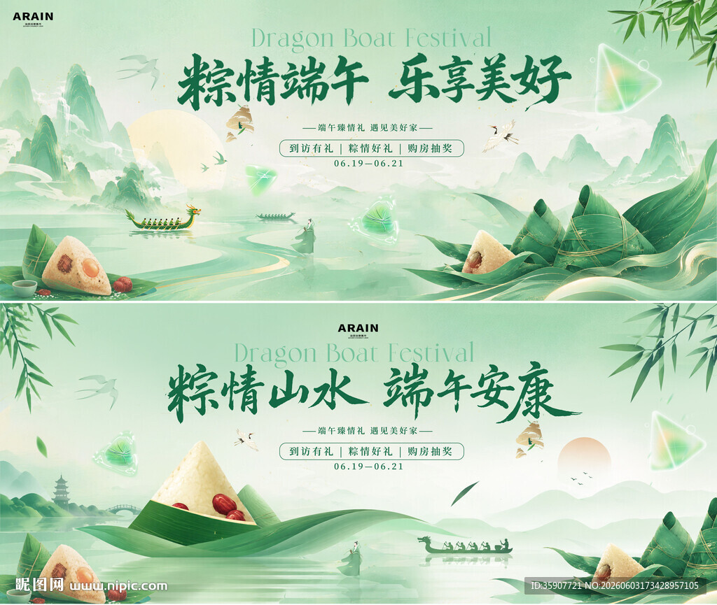 地产端午节中国风主画面